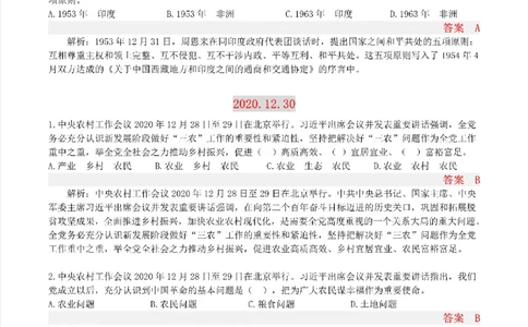 半月谈时政小测验2020版12月_三桶油_中海油_时事政治更新复习资料_最新版时政每月测验试题自测