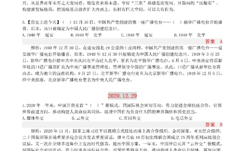 半月谈时政小测验2020版12月_三桶油_中海油_时事政治更新复习资料_最新版时政每月测验试题自测