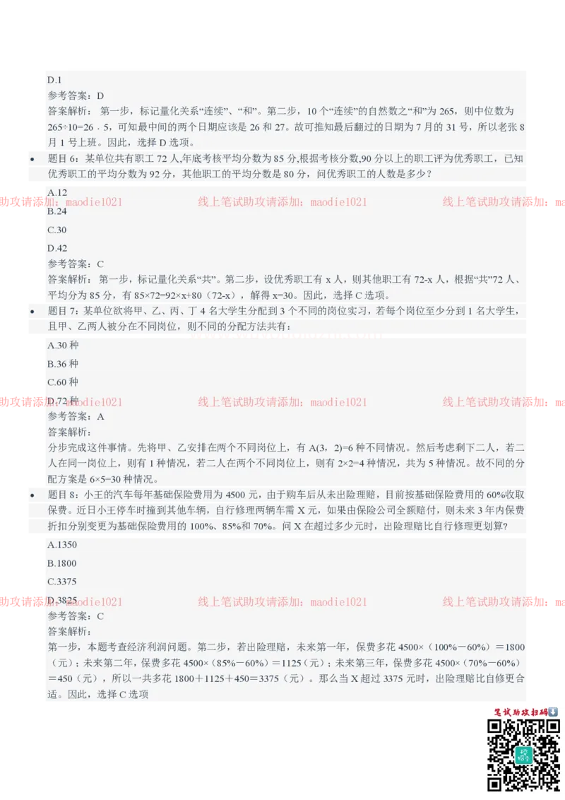兴业银行2021招聘笔试完整真题及答案解析_2025春招题库汇总_银行题库-1_银行全套上岸资料_各银行笔试真题_兴业银行上岸资料