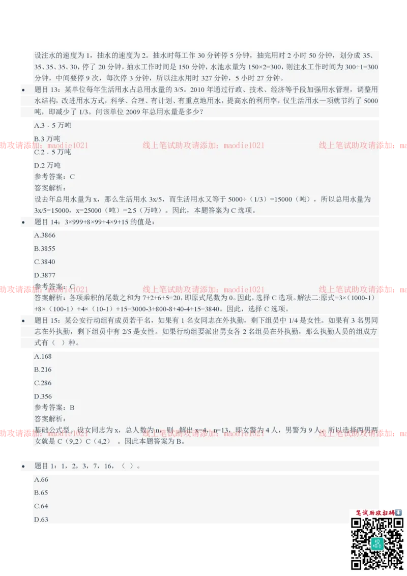 兴业银行2021招聘笔试完整真题及答案解析_2025春招题库汇总_银行题库-1_银行全套上岸资料_各银行笔试真题_兴业银行上岸资料