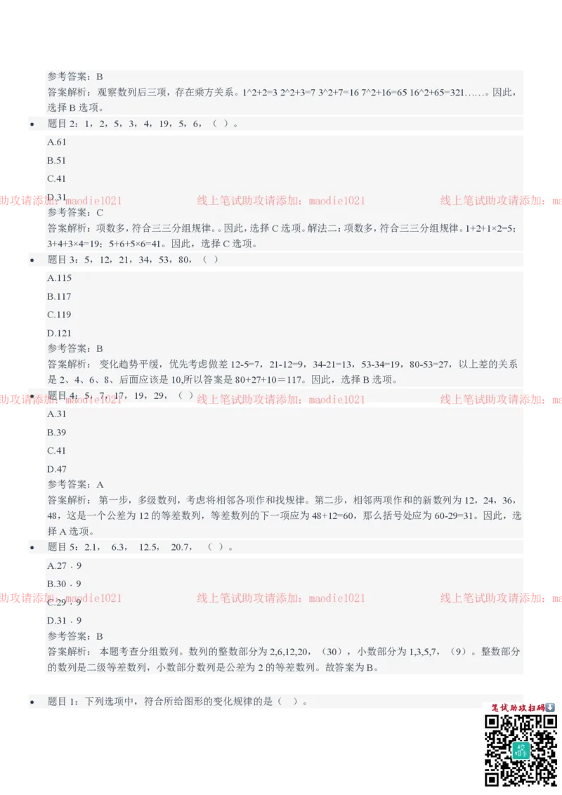 兴业银行2021招聘笔试完整真题及答案解析_2025春招题库汇总_银行题库-1_银行全套上岸资料_各银行笔试真题_兴业银行上岸资料
