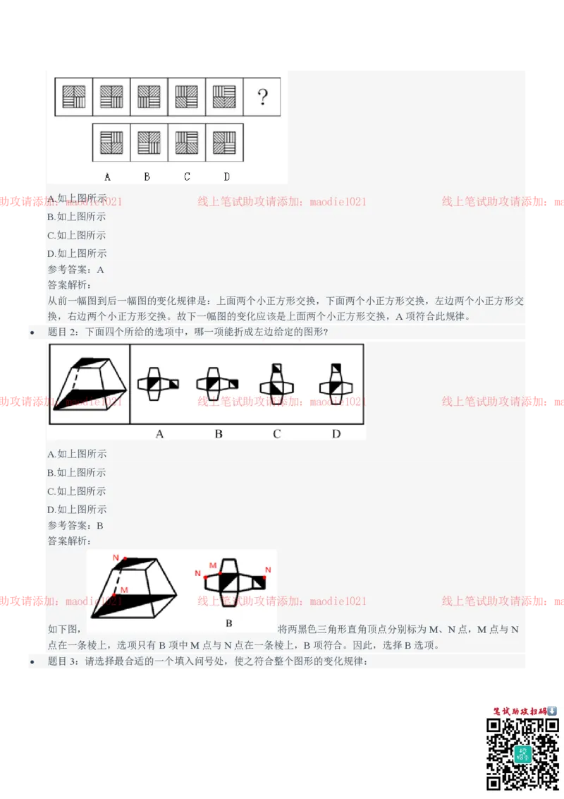 兴业银行2021招聘笔试完整真题及答案解析_2025春招题库汇总_银行题库-1_银行全套上岸资料_各银行笔试真题_兴业银行上岸资料