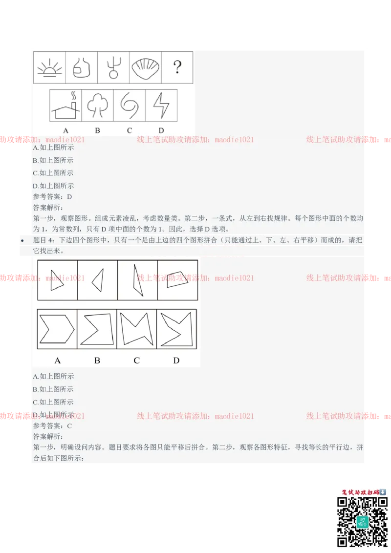 兴业银行2021招聘笔试完整真题及答案解析_2025春招题库汇总_银行题库-1_银行全套上岸资料_各银行笔试真题_兴业银行上岸资料