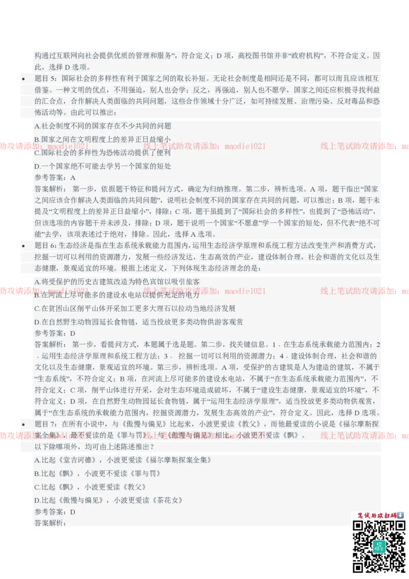兴业银行2021招聘笔试完整真题及答案解析_2025春招题库汇总_银行题库-1_银行全套上岸资料_各银行笔试真题_兴业银行上岸资料