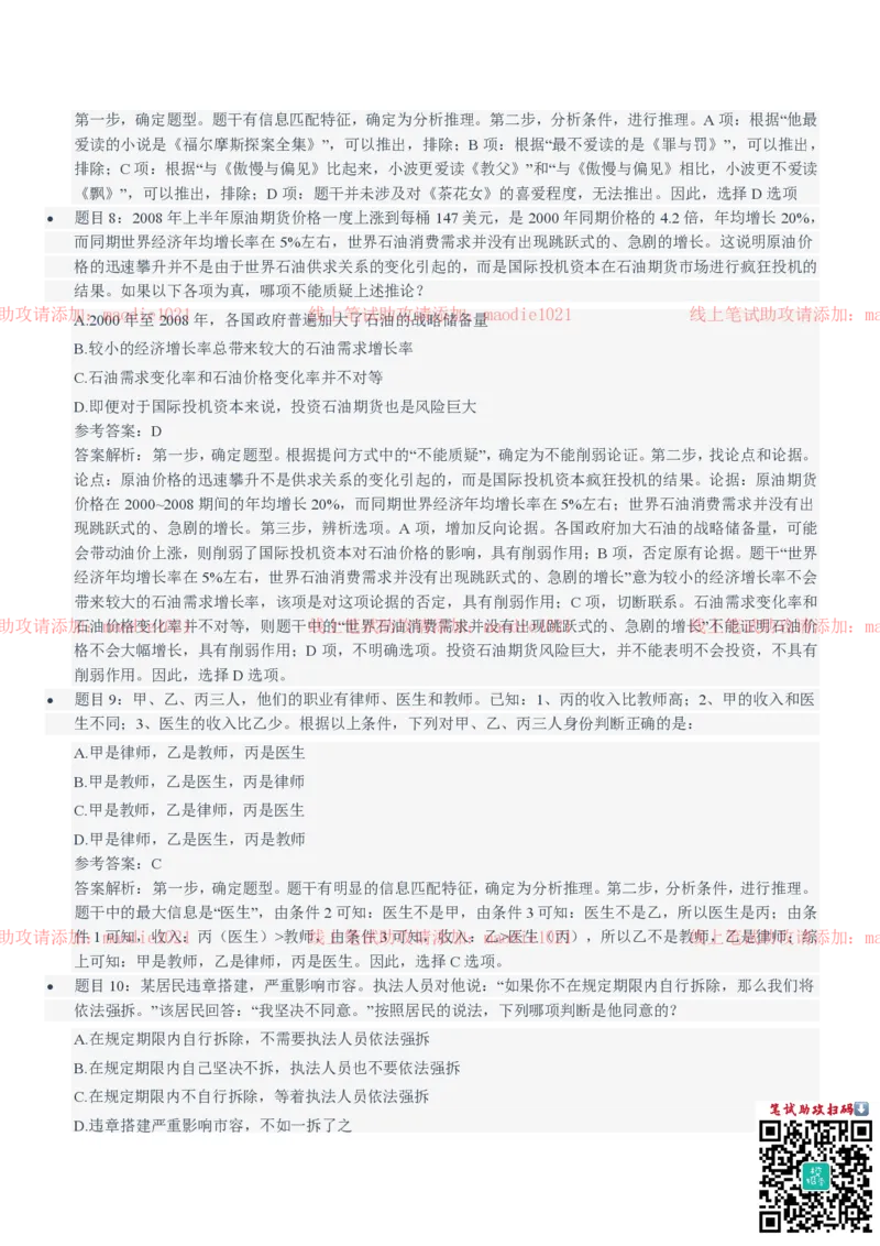 兴业银行2021招聘笔试完整真题及答案解析_2025春招题库汇总_银行题库-1_银行全套上岸资料_各银行笔试真题_兴业银行上岸资料