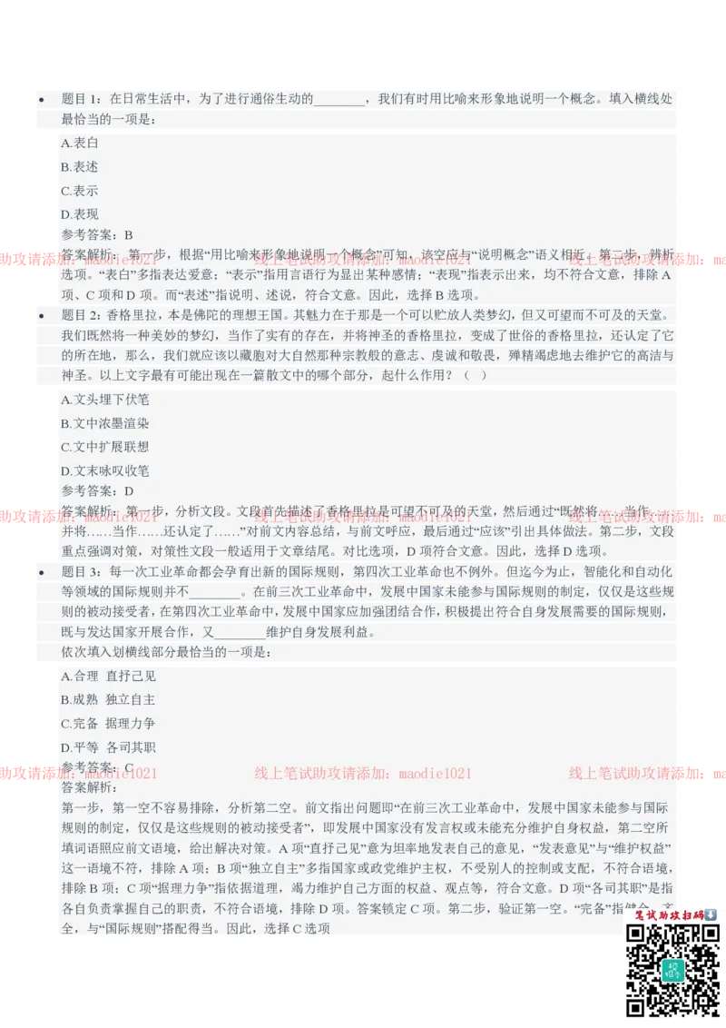 兴业银行2021招聘笔试完整真题及答案解析_2025春招题库汇总_银行题库-1_银行全套上岸资料_各银行笔试真题_兴业银行上岸资料