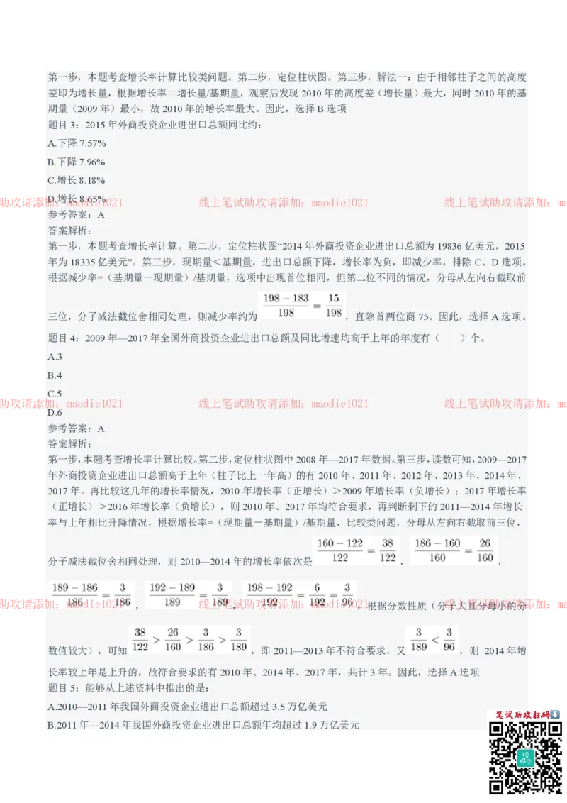 兴业银行2021招聘笔试完整真题及答案解析_2025春招题库汇总_银行题库-1_银行全套上岸资料_各银行笔试真题_兴业银行上岸资料