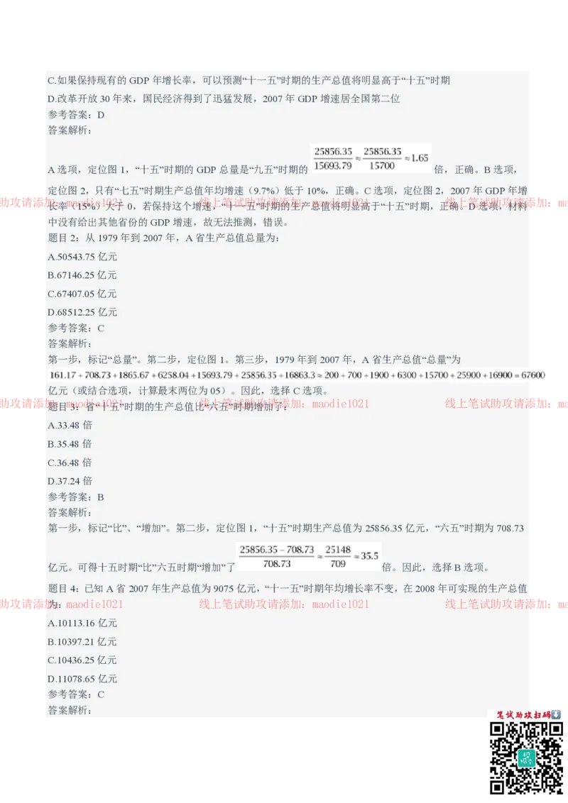 兴业银行2021招聘笔试完整真题及答案解析_2025春招题库汇总_银行题库-1_银行全套上岸资料_各银行笔试真题_兴业银行上岸资料