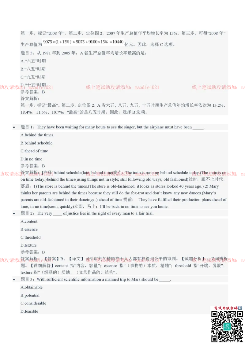 兴业银行2021招聘笔试完整真题及答案解析_2025春招题库汇总_银行题库-1_银行全套上岸资料_各银行笔试真题_兴业银行上岸资料