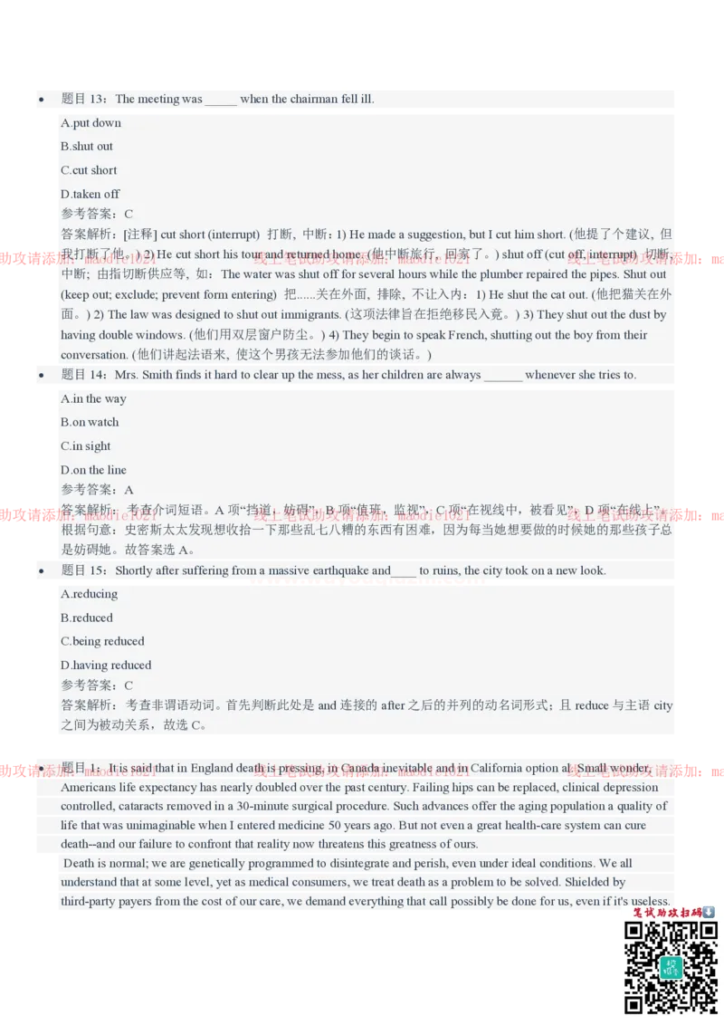 兴业银行2021招聘笔试完整真题及答案解析_2025春招题库汇总_银行题库-1_银行全套上岸资料_各银行笔试真题_兴业银行上岸资料