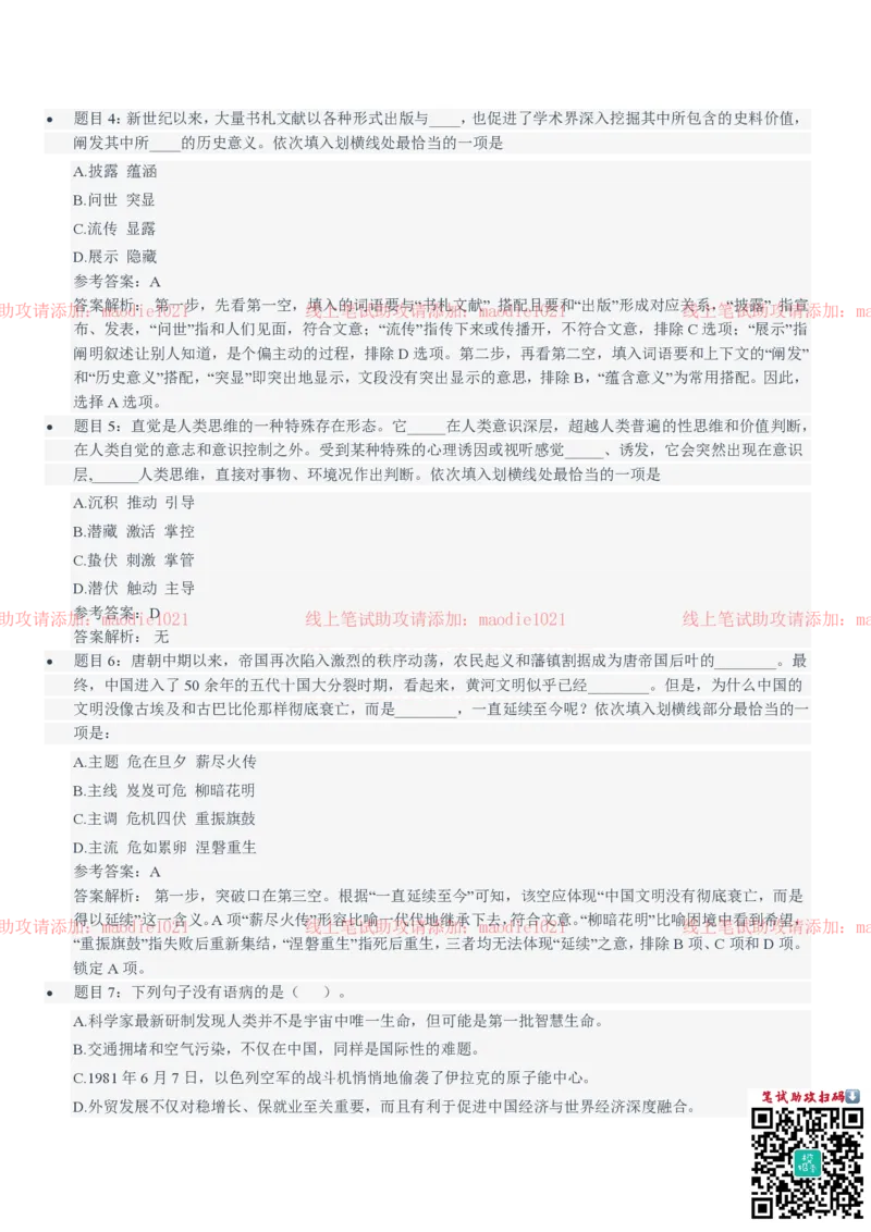 兴业银行2021招聘笔试完整真题及答案解析_2025春招题库汇总_银行题库-1_银行全套上岸资料_各银行笔试真题_兴业银行上岸资料