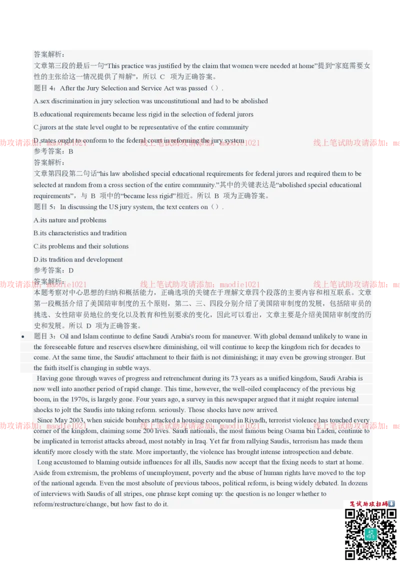 兴业银行2021招聘笔试完整真题及答案解析_2025春招题库汇总_银行题库-1_银行全套上岸资料_各银行笔试真题_兴业银行上岸资料