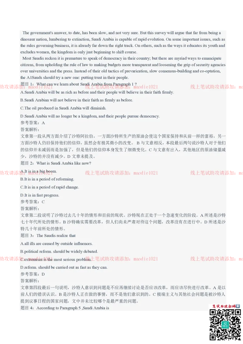 兴业银行2021招聘笔试完整真题及答案解析_2025春招题库汇总_银行题库-1_银行全套上岸资料_各银行笔试真题_兴业银行上岸资料