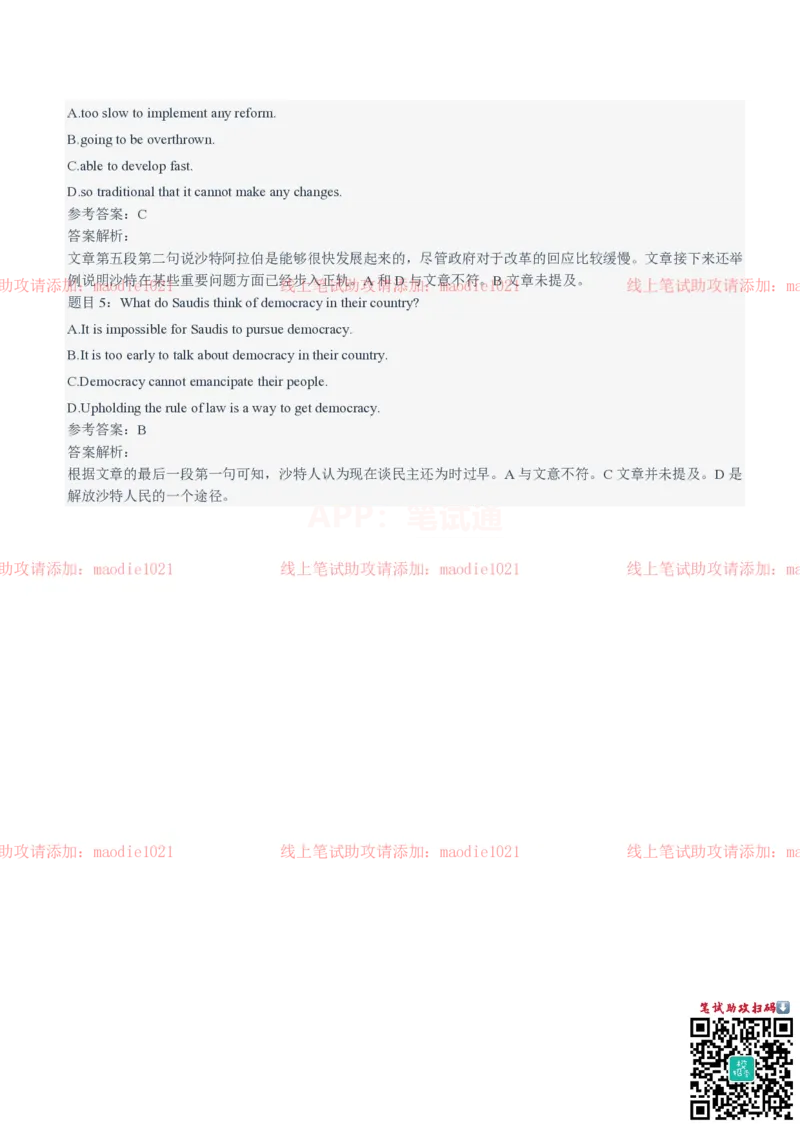 兴业银行2021招聘笔试完整真题及答案解析_2025春招题库汇总_银行题库-1_银行全套上岸资料_各银行笔试真题_兴业银行上岸资料