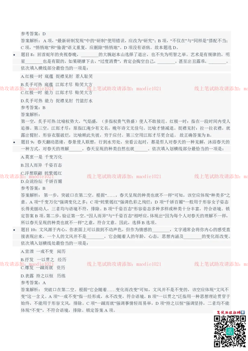 兴业银行2021招聘笔试完整真题及答案解析_2025春招题库汇总_银行题库-1_银行全套上岸资料_各银行笔试真题_兴业银行上岸资料
