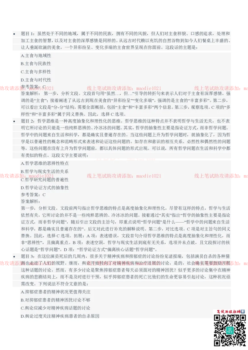 兴业银行2021招聘笔试完整真题及答案解析_2025春招题库汇总_银行题库-1_银行全套上岸资料_各银行笔试真题_兴业银行上岸资料