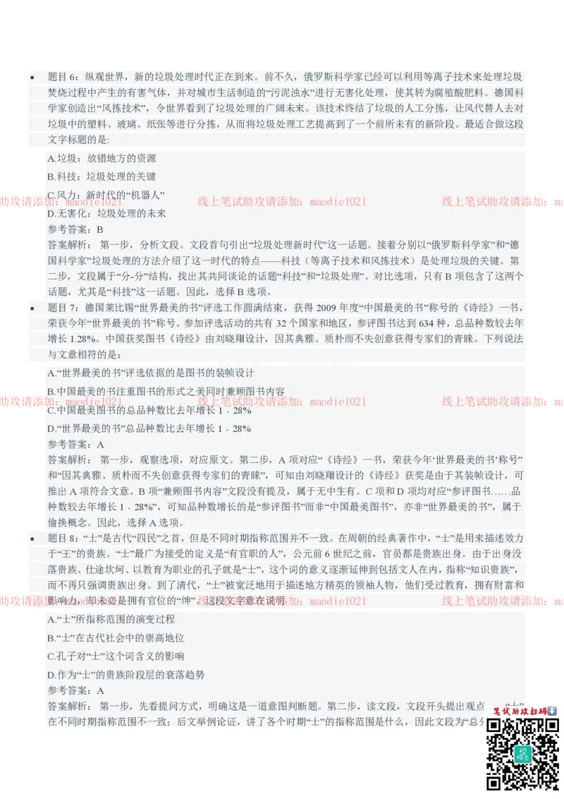 兴业银行2021招聘笔试完整真题及答案解析_2025春招题库汇总_银行题库-1_银行全套上岸资料_各银行笔试真题_兴业银行上岸资料