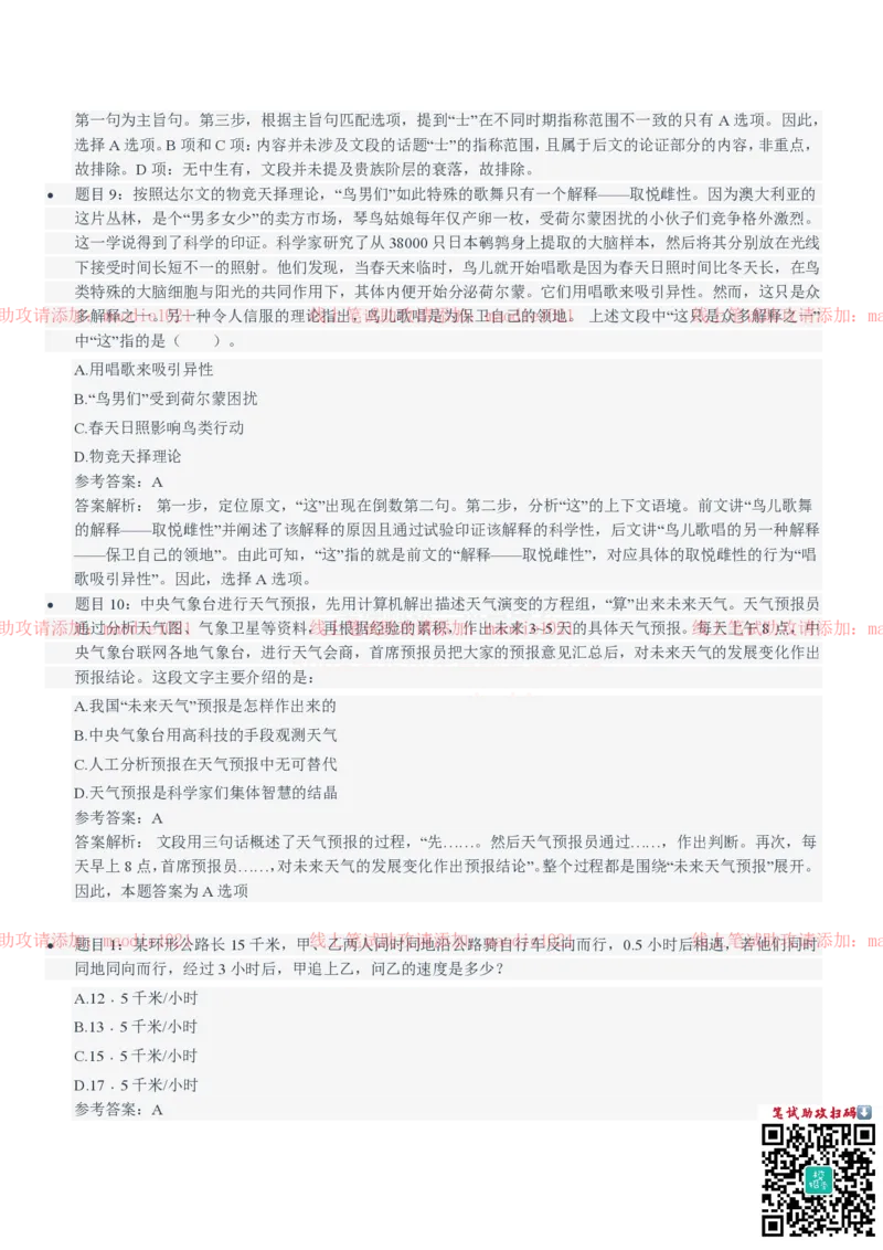 兴业银行2021招聘笔试完整真题及答案解析_2025春招题库汇总_银行题库-1_银行全套上岸资料_各银行笔试真题_兴业银行上岸资料