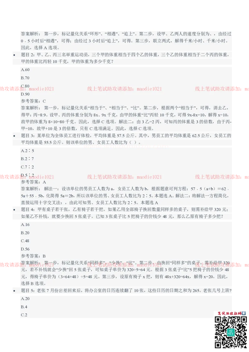 兴业银行2021招聘笔试完整真题及答案解析_2025春招题库汇总_银行题库-1_银行全套上岸资料_各银行笔试真题_兴业银行上岸资料