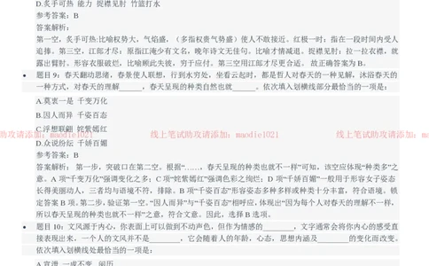 兴业银行2021招聘笔试完整真题及答案解析_2025春招题库汇总_银行题库-1_银行全套上岸资料_各银行笔试真题_兴业银行上岸资料
