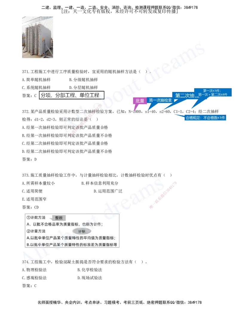 2025-34-第5章-建设工程质量管理（二）_2026年一级建造师_2026年一建管理_2025年一建管理SVIP_03-习题精析✿实战特训✿模考通关_27-管理《习题带练班》金月KL推荐_讲义