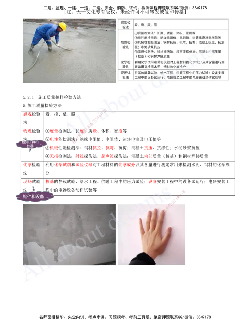 2025-34-第5章-建设工程质量管理（二）_2026年一级建造师_2026年一建管理_2025年一建管理SVIP_03-习题精析✿实战特训✿模考通关_27-管理《习题带练班》金月KL推荐_讲义