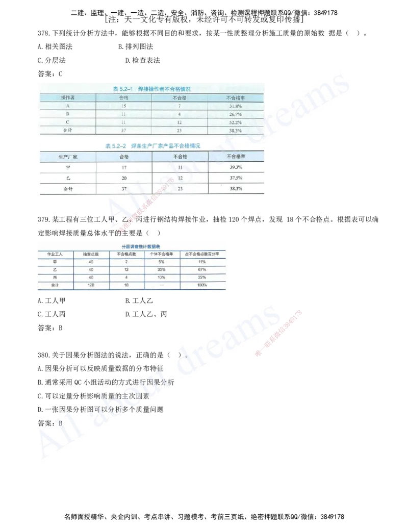 2025-34-第5章-建设工程质量管理（二）_2026年一级建造师_2026年一建管理_2025年一建管理SVIP_03-习题精析✿实战特训✿模考通关_27-管理《习题带练班》金月KL推荐_讲义