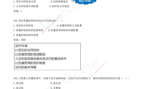 2025-34-第5章-建设工程质量管理（二）_2026年一级建造师_2026年一建管理_2025年一建管理SVIP_03-习题精析✿实战特训✿模考通关_27-管理《习题带练班》金月KL推荐_讲义