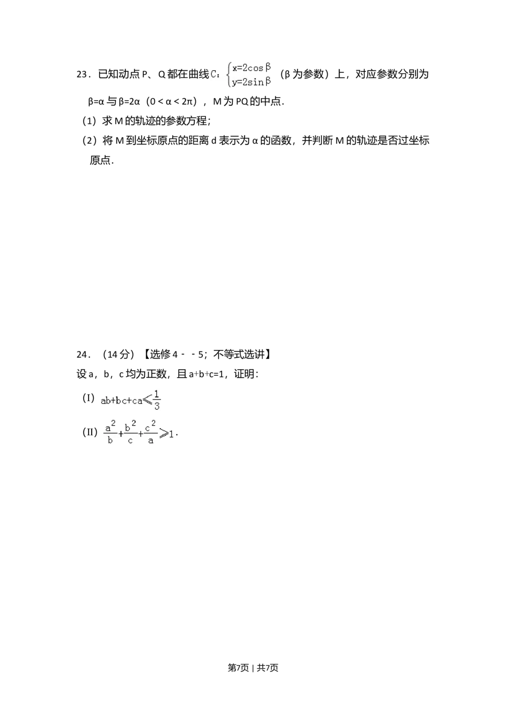 2013年高考数学试卷（文）（新课标Ⅱ）（空白卷）_历年高考真题合集_数学历年高考真题_新&middot;Word版2008-2025&middot;高考数学真题_数学（按省份分类）2008-2025_2008-2025&middot;（宁夏）数学高考真题