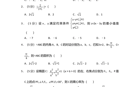 2013年高考数学试卷（文）（新课标Ⅱ）（空白卷）_历年高考真题合集_数学历年高考真题_新&middot;Word版2008-2025&middot;高考数学真题_数学（按省份分类）2008-2025_2008-2025&middot;（宁夏）数学高考真题