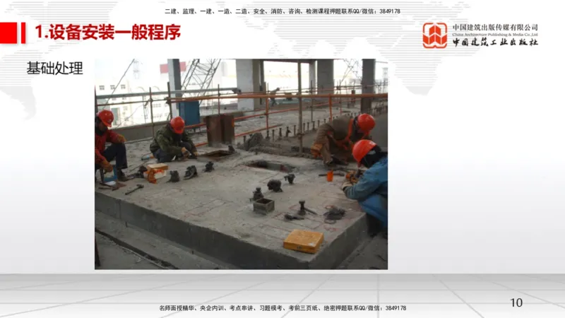 12.11一建《机电》抢先备考不白学，高频考点全攻略（第1轮）_2026年一级建造师_2026年一建机电_2025年一建机电SVIP_02-基础精讲✿高端面授✿深度强化_讲义