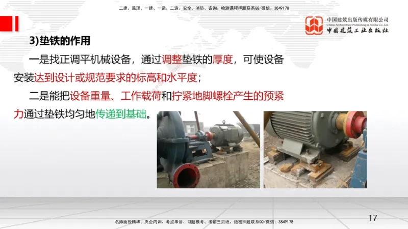 12.11一建《机电》抢先备考不白学，高频考点全攻略（第1轮）_2026年一级建造师_2026年一建机电_2025年一建机电SVIP_02-基础精讲✿高端面授✿深度强化_讲义