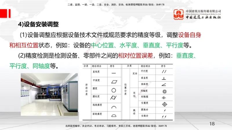 12.11一建《机电》抢先备考不白学，高频考点全攻略（第1轮）_2026年一级建造师_2026年一建机电_2025年一建机电SVIP_02-基础精讲✿高端面授✿深度强化_讲义