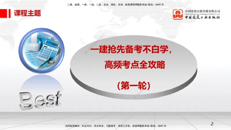 12.11一建《机电》抢先备考不白学，高频考点全攻略（第1轮）_2026年一级建造师_2026年一建机电_2025年一建机电SVIP_02-基础精讲✿高端面授✿深度强化_讲义