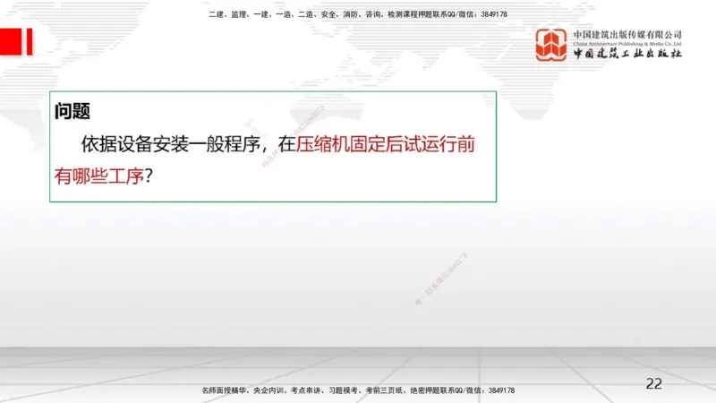 12.11一建《机电》抢先备考不白学，高频考点全攻略（第1轮）_2026年一级建造师_2026年一建机电_2025年一建机电SVIP_02-基础精讲✿高端面授✿深度强化_讲义