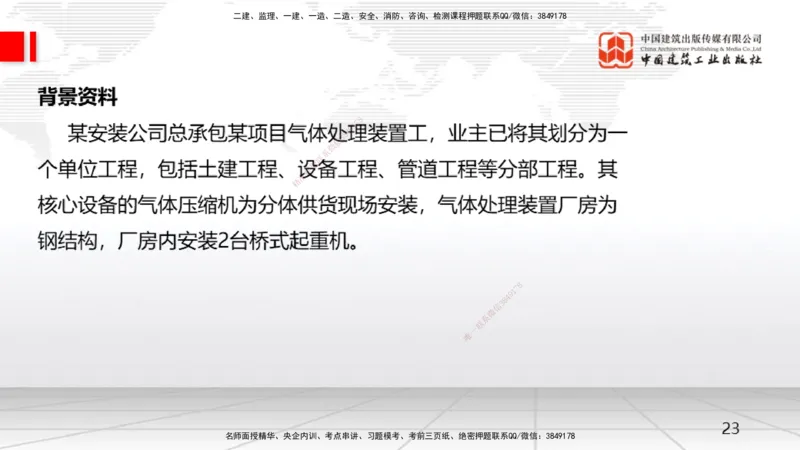 12.11一建《机电》抢先备考不白学，高频考点全攻略（第1轮）_2026年一级建造师_2026年一建机电_2025年一建机电SVIP_02-基础精讲✿高端面授✿深度强化_讲义