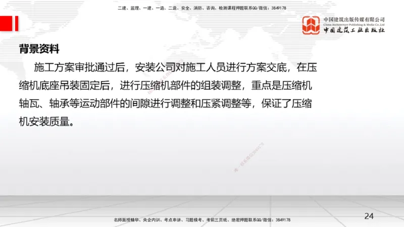 12.11一建《机电》抢先备考不白学，高频考点全攻略（第1轮）_2026年一级建造师_2026年一建机电_2025年一建机电SVIP_02-基础精讲✿高端面授✿深度强化_讲义