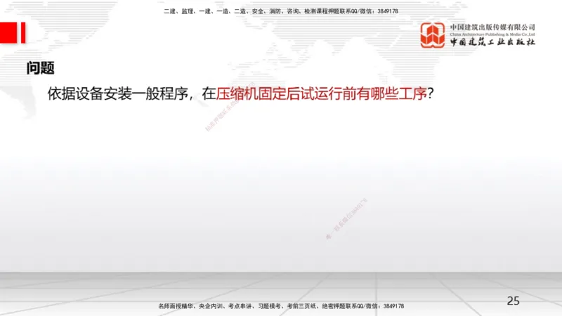 12.11一建《机电》抢先备考不白学，高频考点全攻略（第1轮）_2026年一级建造师_2026年一建机电_2025年一建机电SVIP_02-基础精讲✿高端面授✿深度强化_讲义