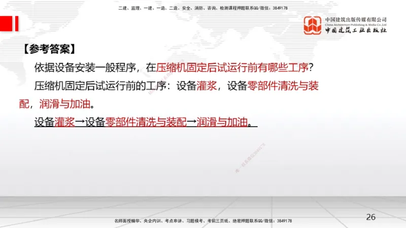 12.11一建《机电》抢先备考不白学，高频考点全攻略（第1轮）_2026年一级建造师_2026年一建机电_2025年一建机电SVIP_02-基础精讲✿高端面授✿深度强化_讲义