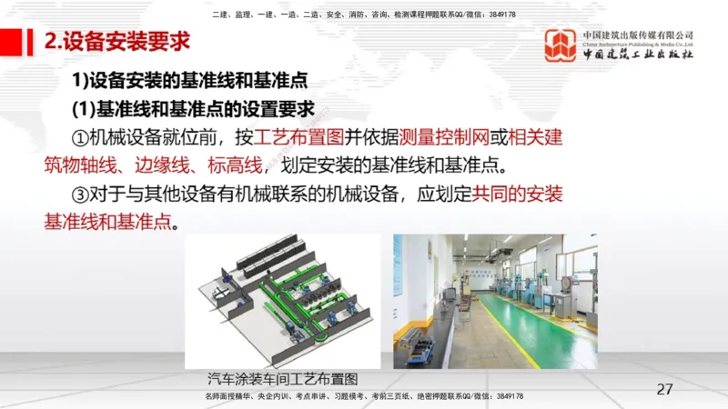 12.11一建《机电》抢先备考不白学，高频考点全攻略（第1轮）_2026年一级建造师_2026年一建机电_2025年一建机电SVIP_02-基础精讲✿高端面授✿深度强化_讲义