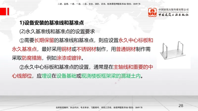 12.11一建《机电》抢先备考不白学，高频考点全攻略（第1轮）_2026年一级建造师_2026年一建机电_2025年一建机电SVIP_02-基础精讲✿高端面授✿深度强化_讲义