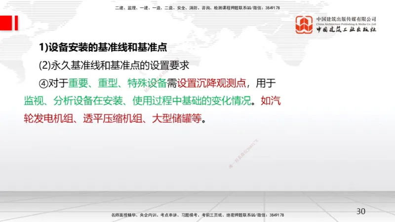 12.11一建《机电》抢先备考不白学，高频考点全攻略（第1轮）_2026年一级建造师_2026年一建机电_2025年一建机电SVIP_02-基础精讲✿高端面授✿深度强化_讲义