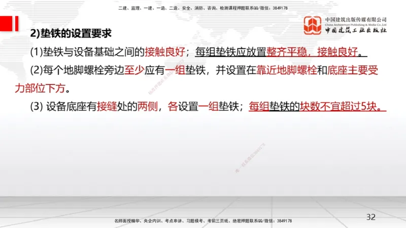 12.11一建《机电》抢先备考不白学，高频考点全攻略（第1轮）_2026年一级建造师_2026年一建机电_2025年一建机电SVIP_02-基础精讲✿高端面授✿深度强化_讲义