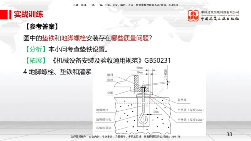 12.11一建《机电》抢先备考不白学，高频考点全攻略（第1轮）_2026年一级建造师_2026年一建机电_2025年一建机电SVIP_02-基础精讲✿高端面授✿深度强化_讲义