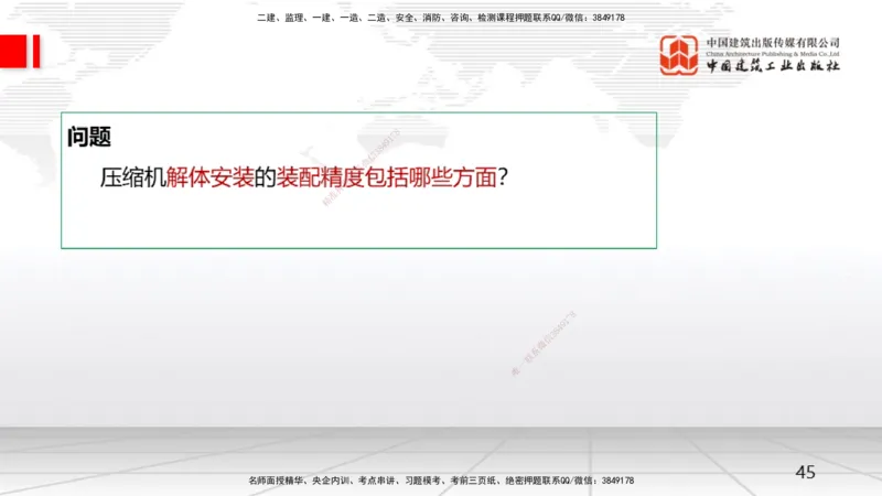 12.11一建《机电》抢先备考不白学，高频考点全攻略（第1轮）_2026年一级建造师_2026年一建机电_2025年一建机电SVIP_02-基础精讲✿高端面授✿深度强化_讲义