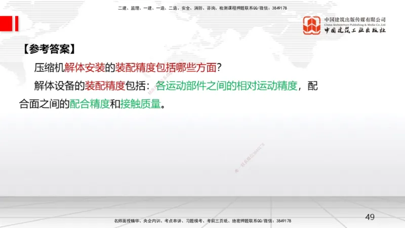 12.11一建《机电》抢先备考不白学，高频考点全攻略（第1轮）_2026年一级建造师_2026年一建机电_2025年一建机电SVIP_02-基础精讲✿高端面授✿深度强化_讲义