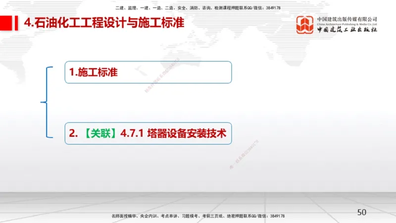 12.11一建《机电》抢先备考不白学，高频考点全攻略（第1轮）_2026年一级建造师_2026年一建机电_2025年一建机电SVIP_02-基础精讲✿高端面授✿深度强化_讲义
