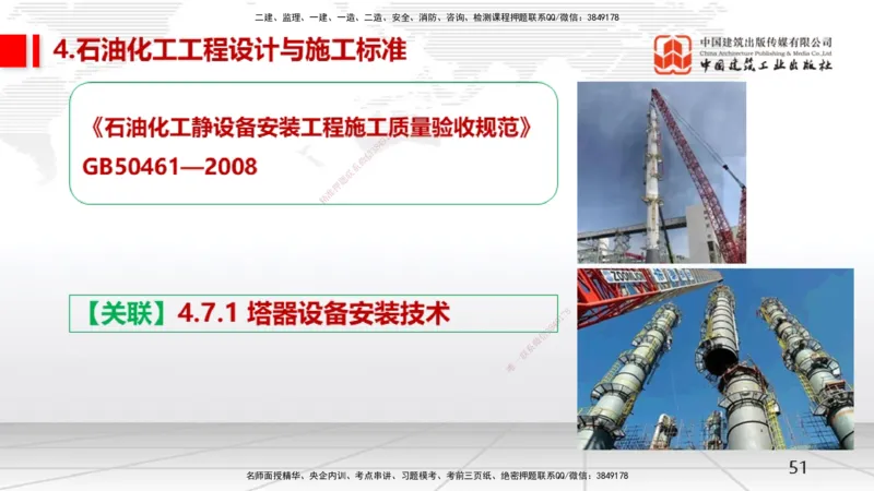 12.11一建《机电》抢先备考不白学，高频考点全攻略（第1轮）_2026年一级建造师_2026年一建机电_2025年一建机电SVIP_02-基础精讲✿高端面授✿深度强化_讲义