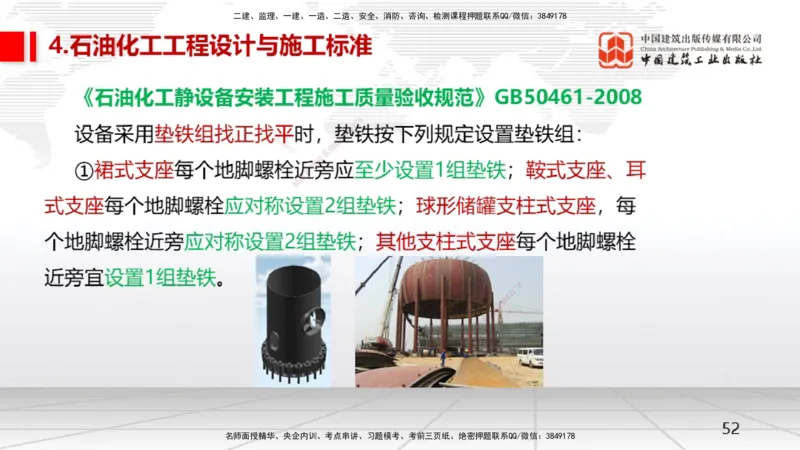 12.11一建《机电》抢先备考不白学，高频考点全攻略（第1轮）_2026年一级建造师_2026年一建机电_2025年一建机电SVIP_02-基础精讲✿高端面授✿深度强化_讲义
