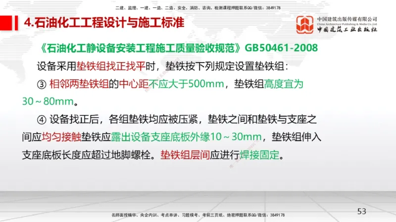 12.11一建《机电》抢先备考不白学，高频考点全攻略（第1轮）_2026年一级建造师_2026年一建机电_2025年一建机电SVIP_02-基础精讲✿高端面授✿深度强化_讲义